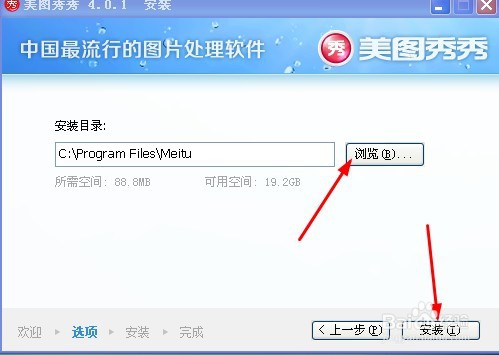 如何下载安装美图秀秀做图软件