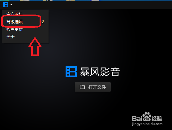 暴风影音怎么修改图片的保存路径