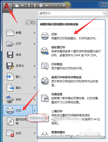 AutoCAD如何将文件导到pdf文件？
