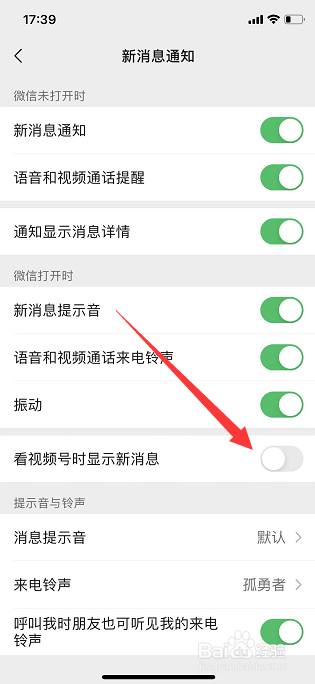 微信怎么关闭看视频号时显示新消息