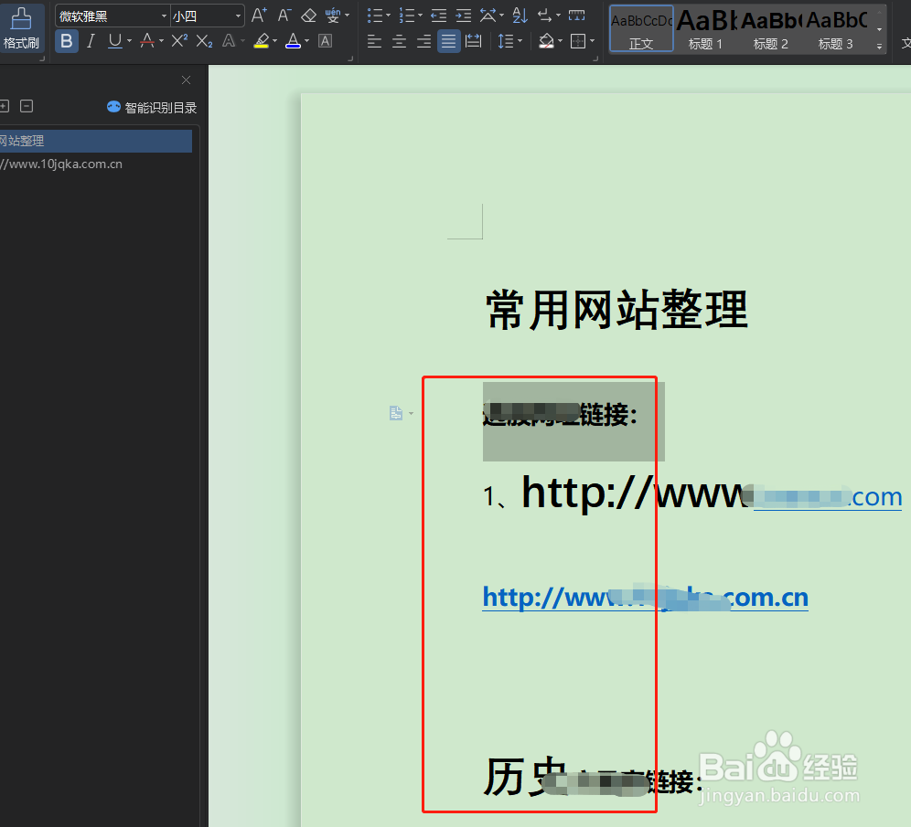 格式刷怎么一直在文中刷下去