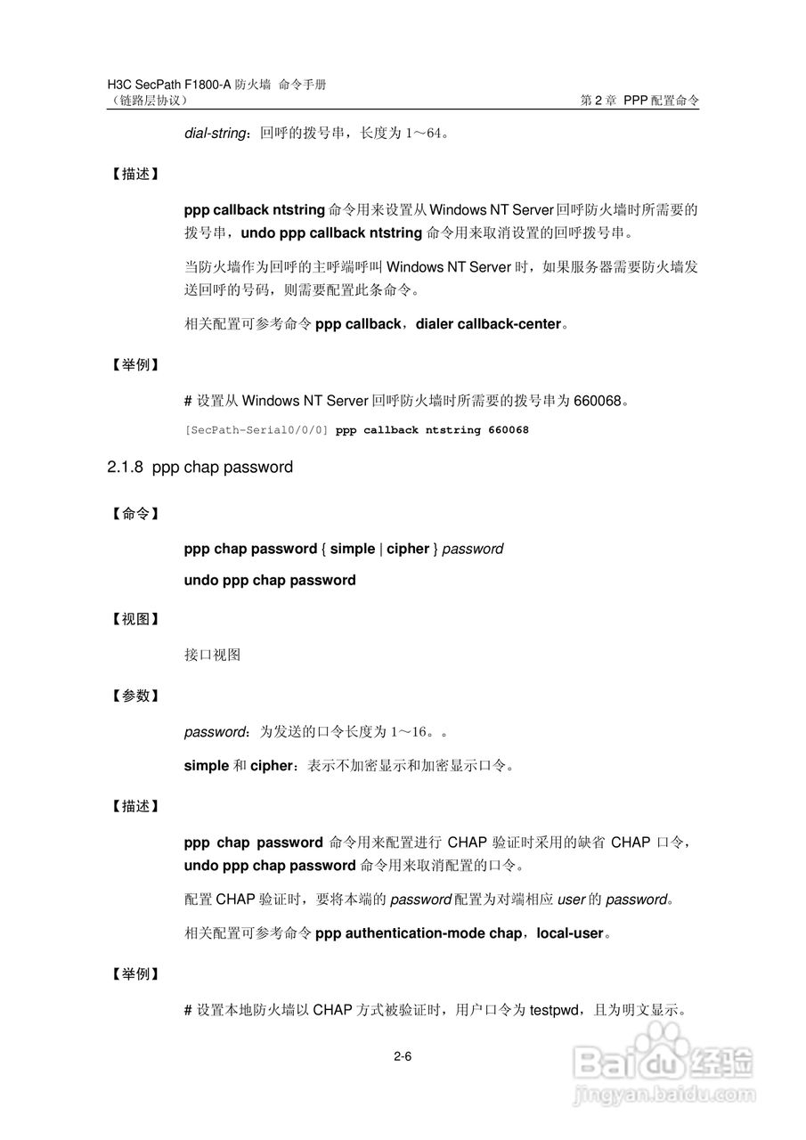 华三交换机SecPathF1800-A型说明书:[23]