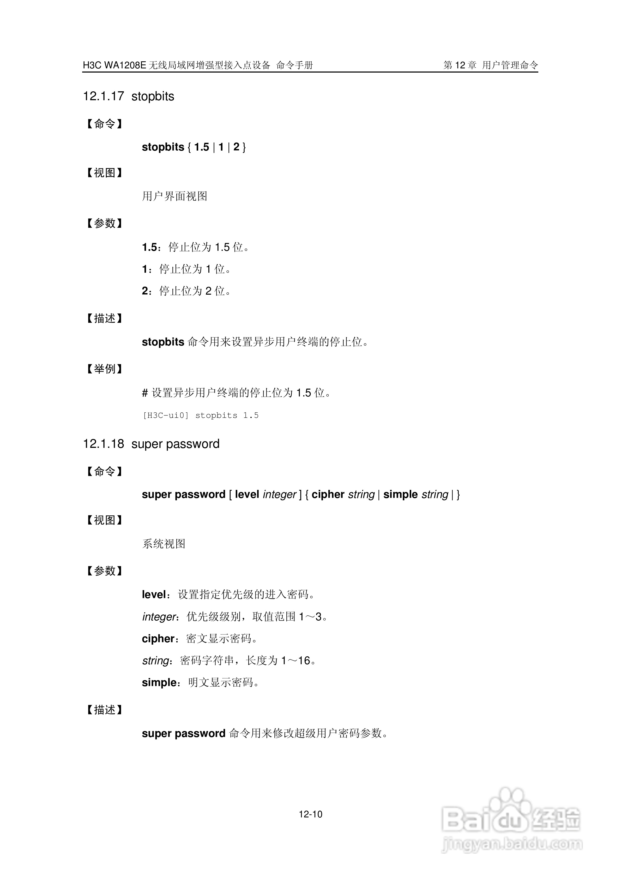 华三交换机WA1208E型说明书:[20]