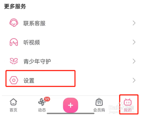 哔哩哔哩后台播放怎么关闭自动连播