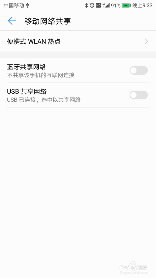 荣耀9如何将移动流量转换成WiFi，让电脑连接