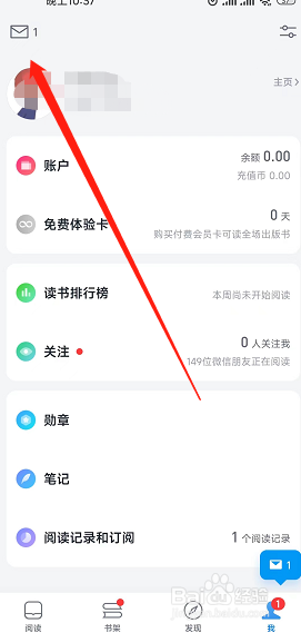 微信读书软件私信记录在哪删除