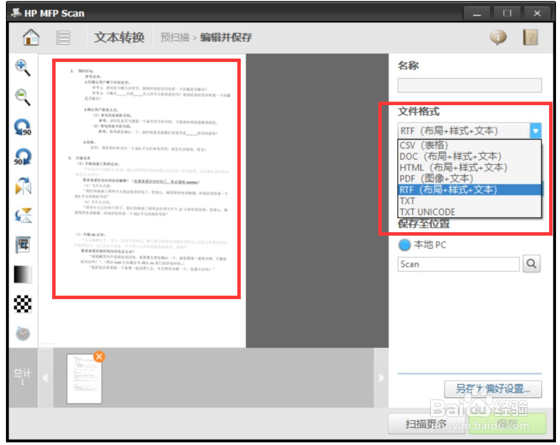 hp 138如何使用OCR扫描