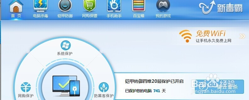 如何下载使用金山杀毒软件