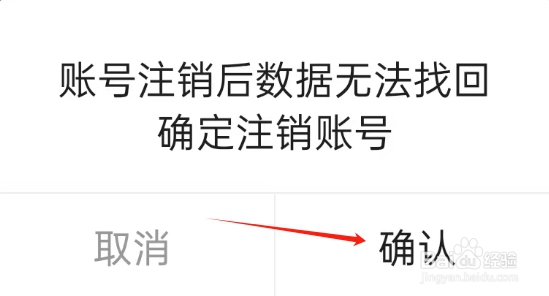 自律自强APP如何注销账号