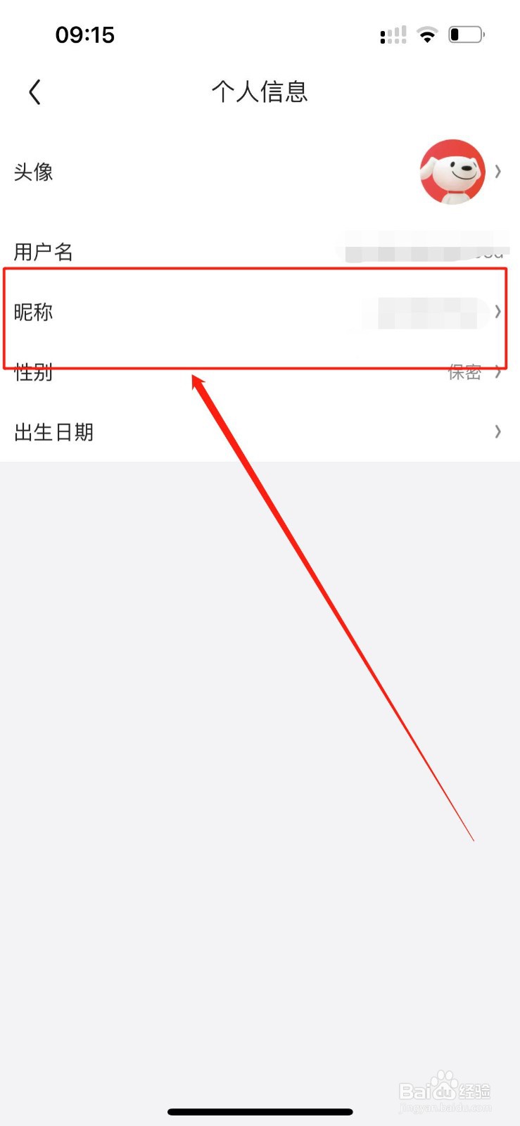 怎么修改京东账户昵称