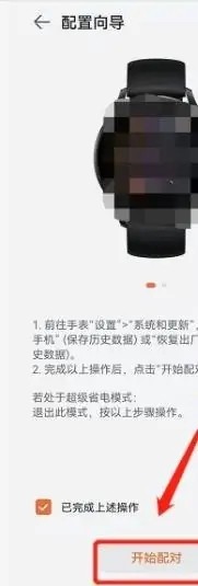 华为手表怎样绑定在手机上