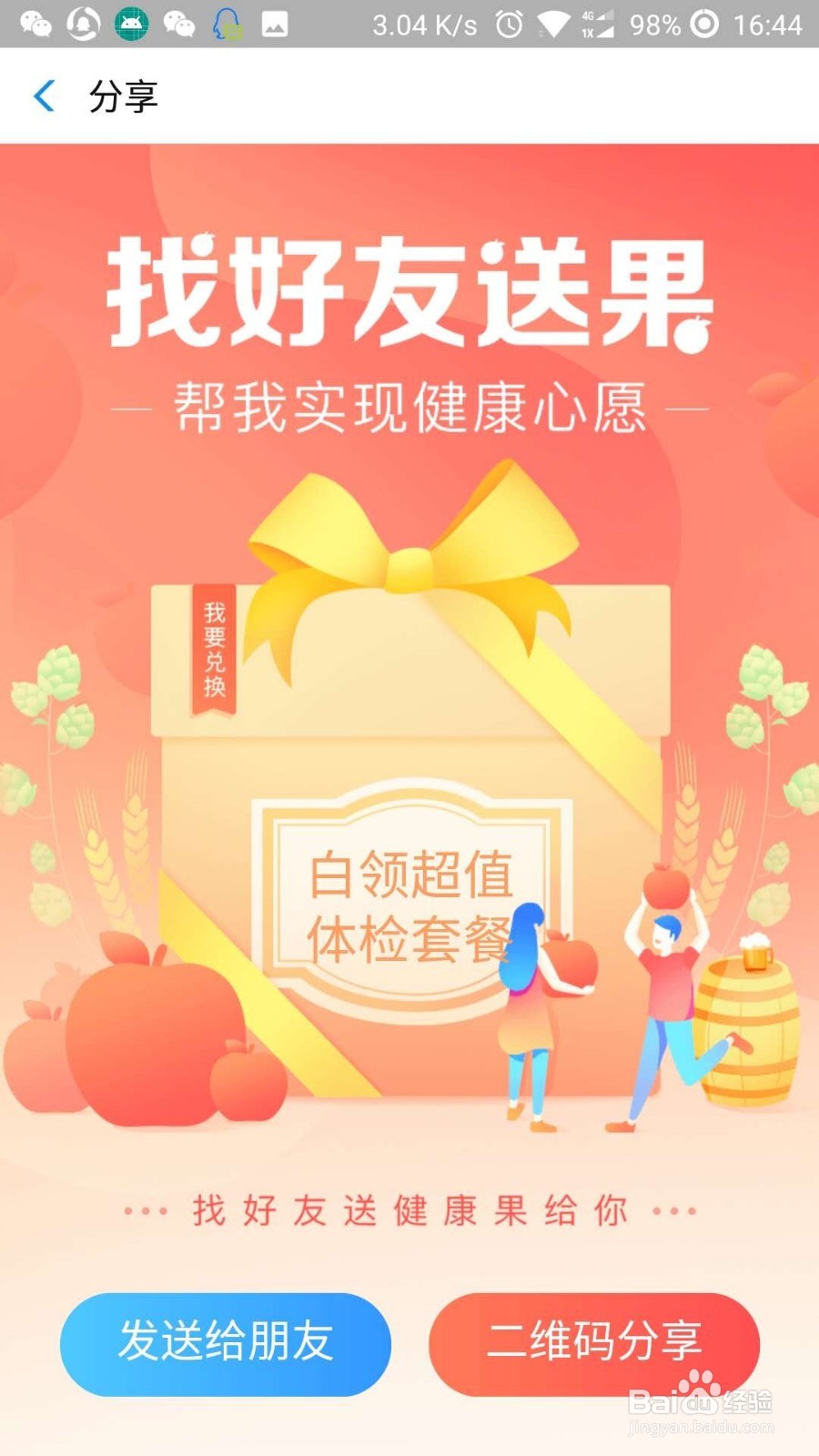 支付宝如何免费领取体检套餐服务