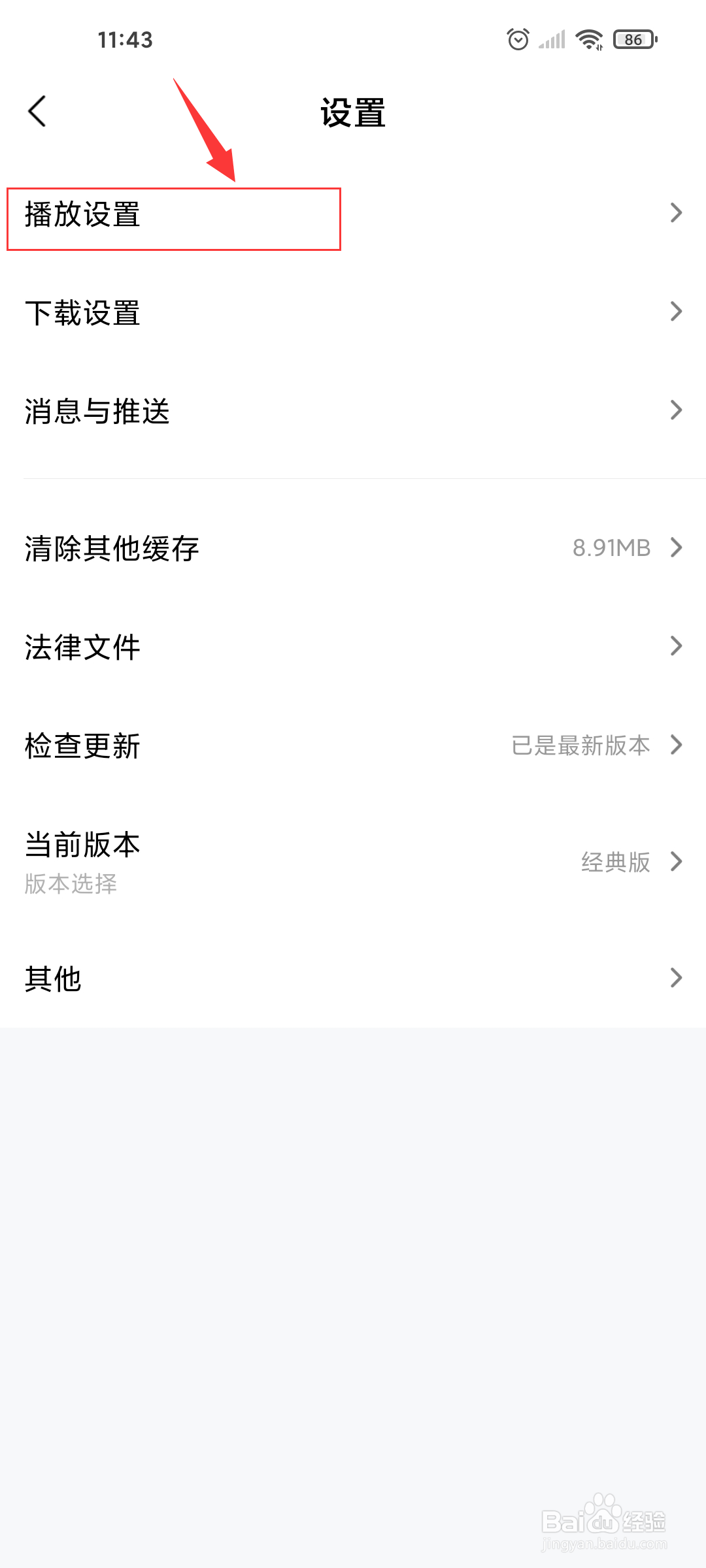 小米视频如何开启数据网络播放提醒
