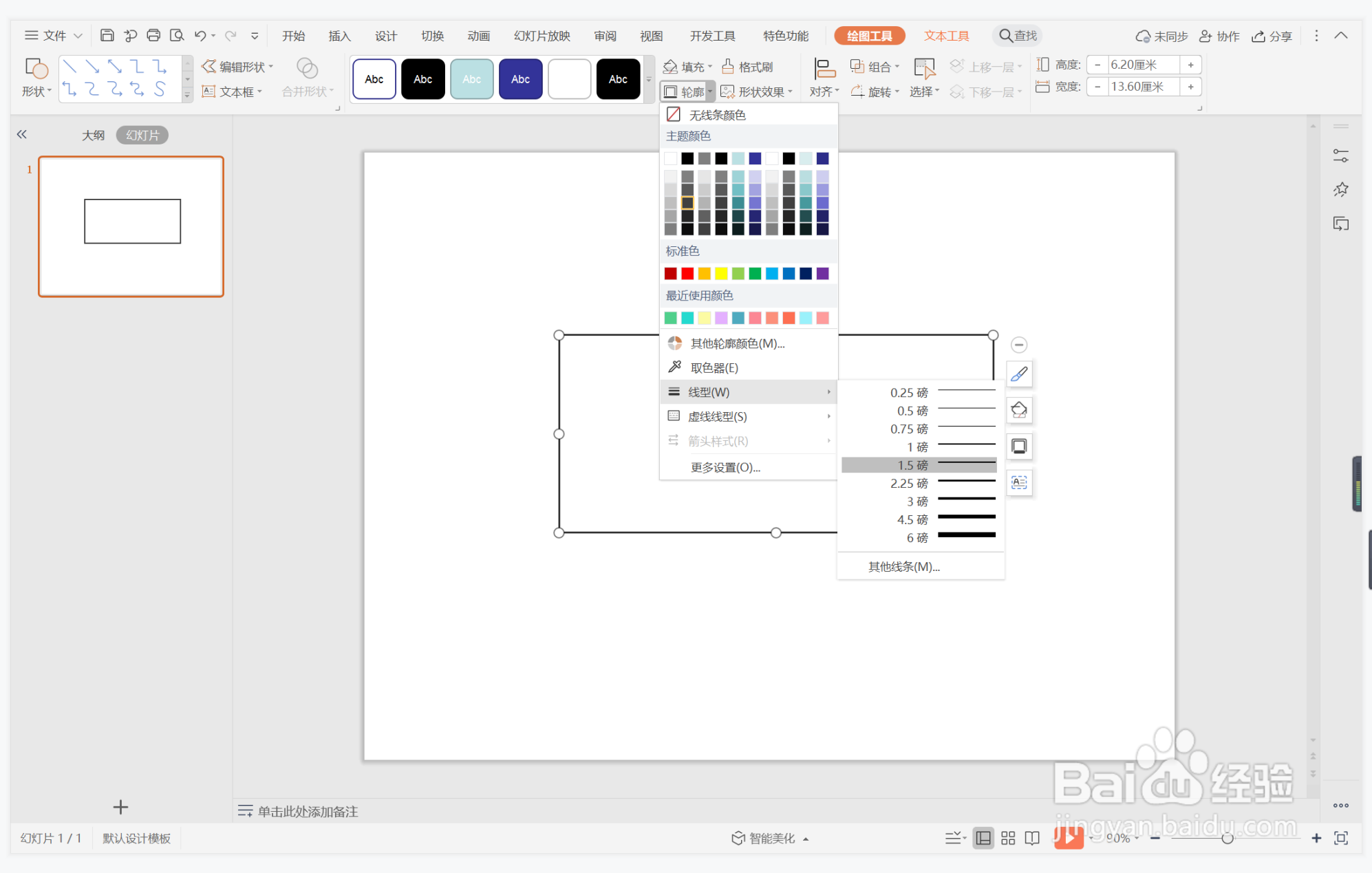 wps演示中如何进行方正古朴型纯文字排版