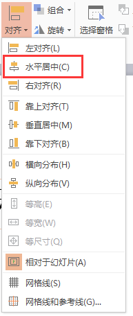 wps演示如何让插入的文本框在幻灯片内居中显示