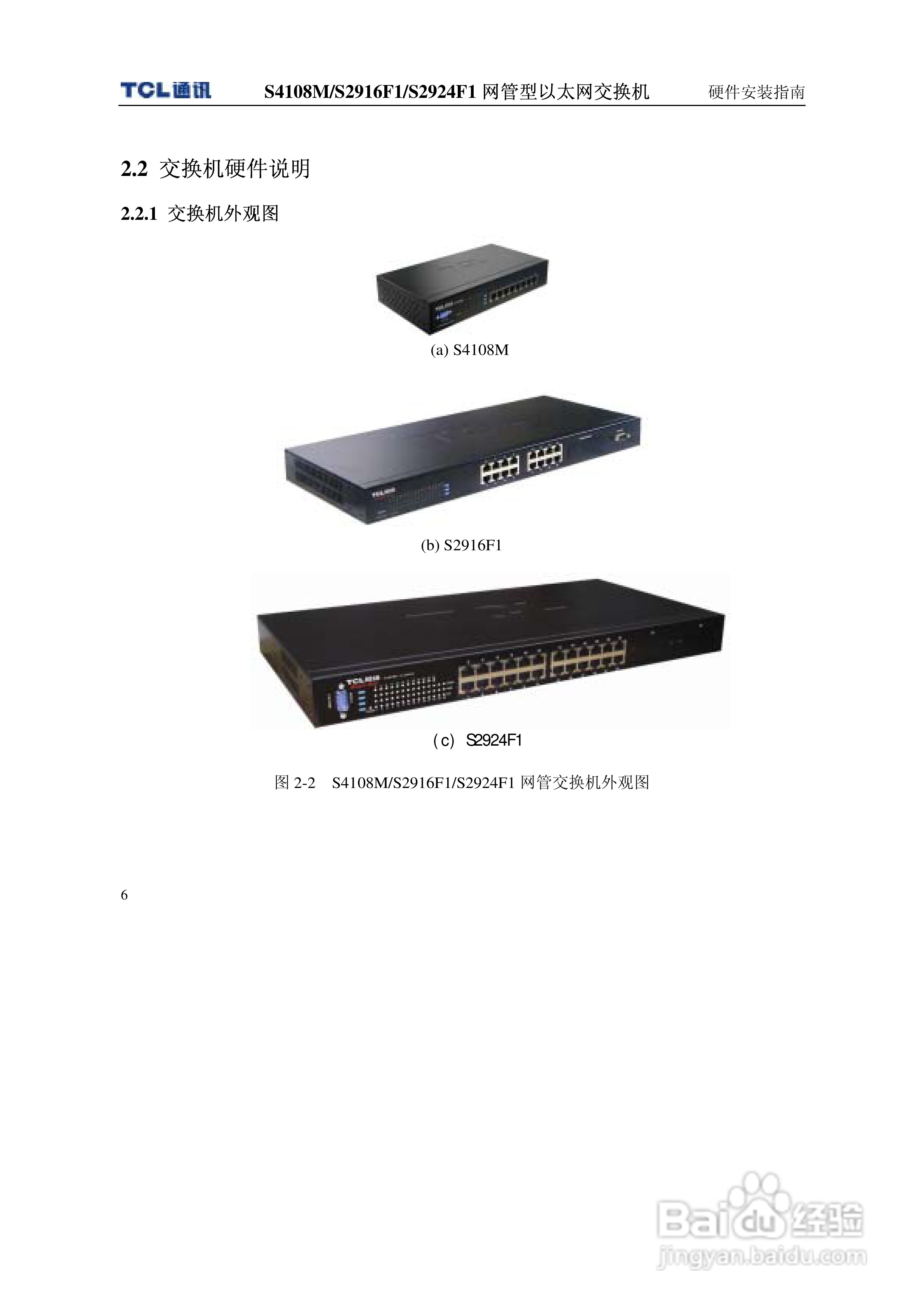 TCL王牌交换机S4108M型说明书:[2]