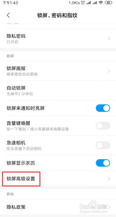 小米手机怎么设置锁屏签名