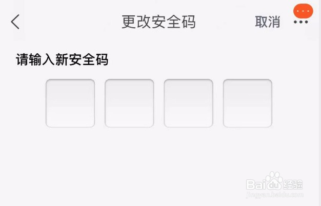 淘宝如何更改安全码