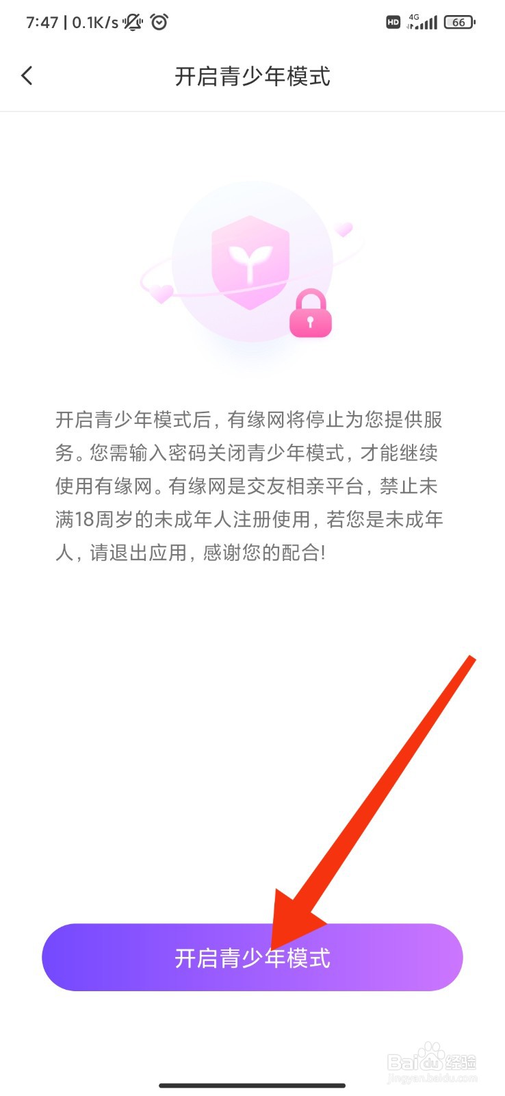 有缘网怎么开启青少年模式？
