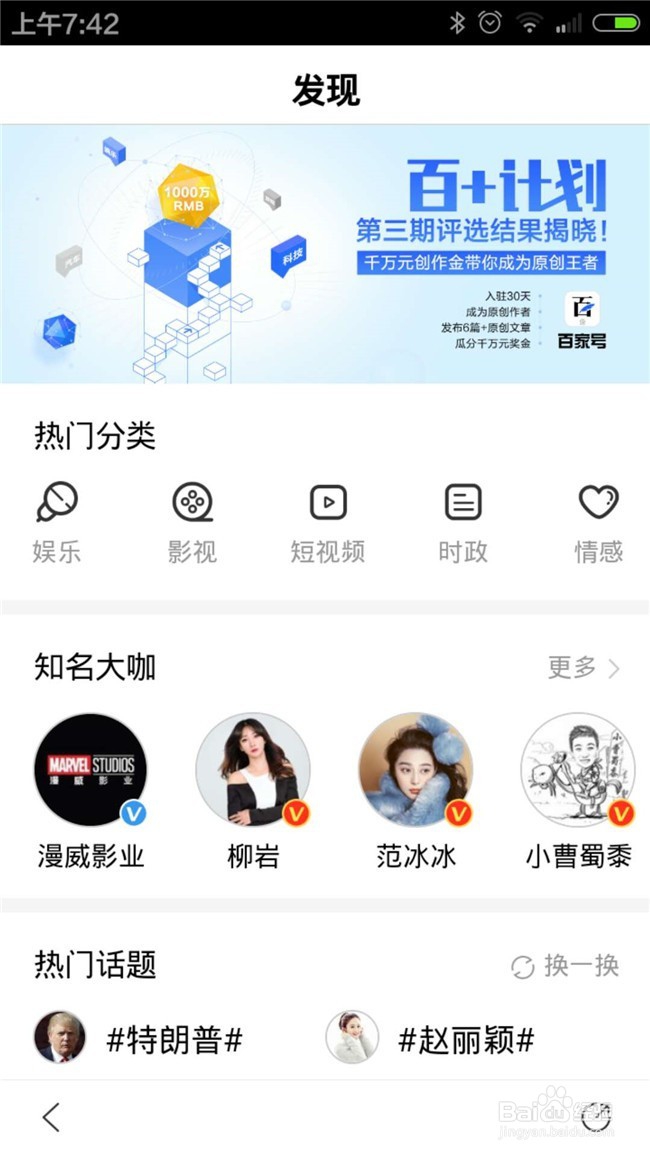 手机百度如何关注喜欢的话题