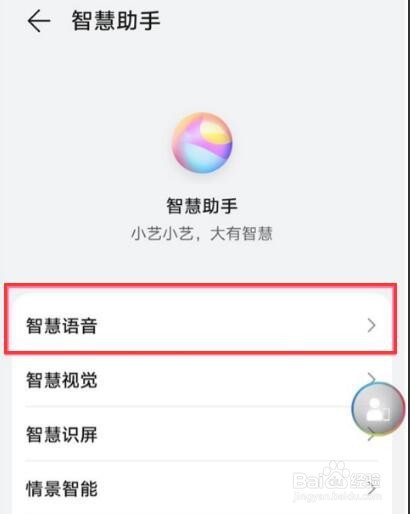 华为畅享50小艺助手如何开启唤醒