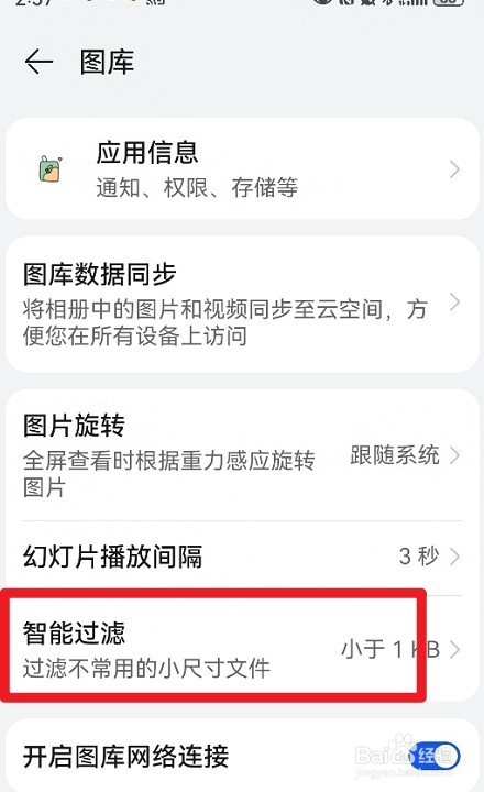 鸿蒙图库如何设置过滤小于100kb的图片