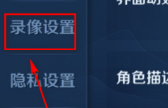 王者荣耀录像功能在哪里？