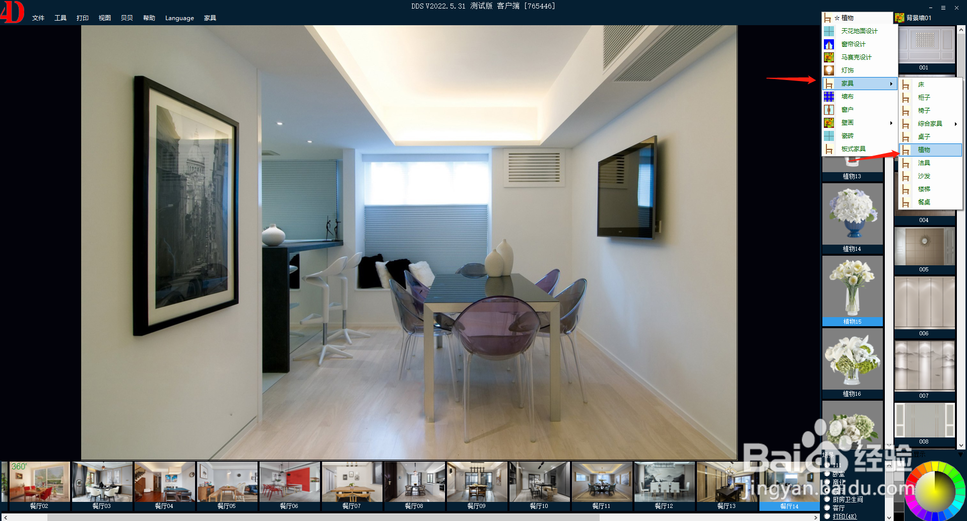 如何在效果图里增加绿植？