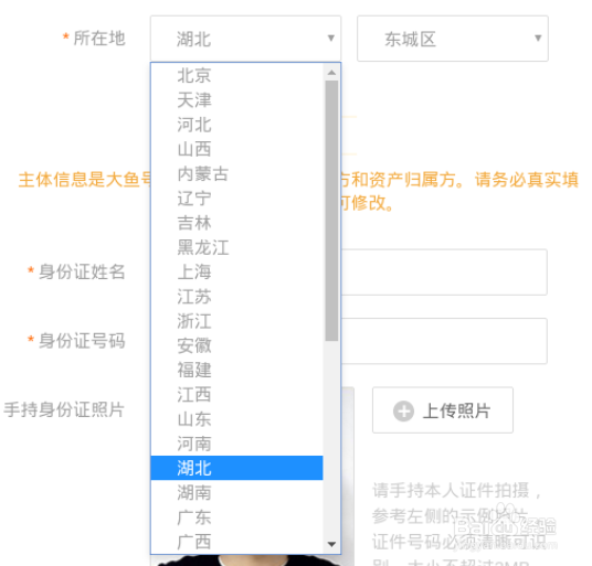 申请大鱼号时所在地显示不正常