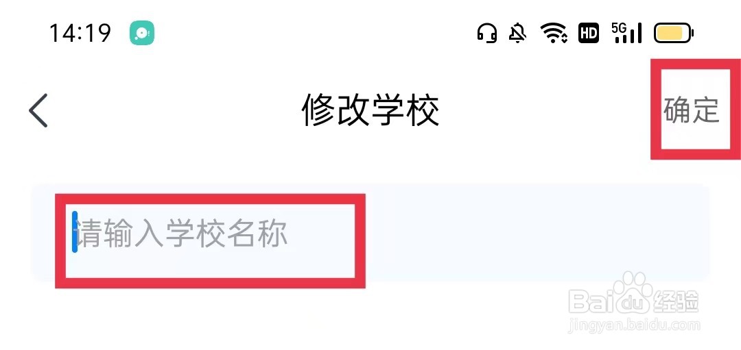 乐学宝APP怎么编辑学校信息