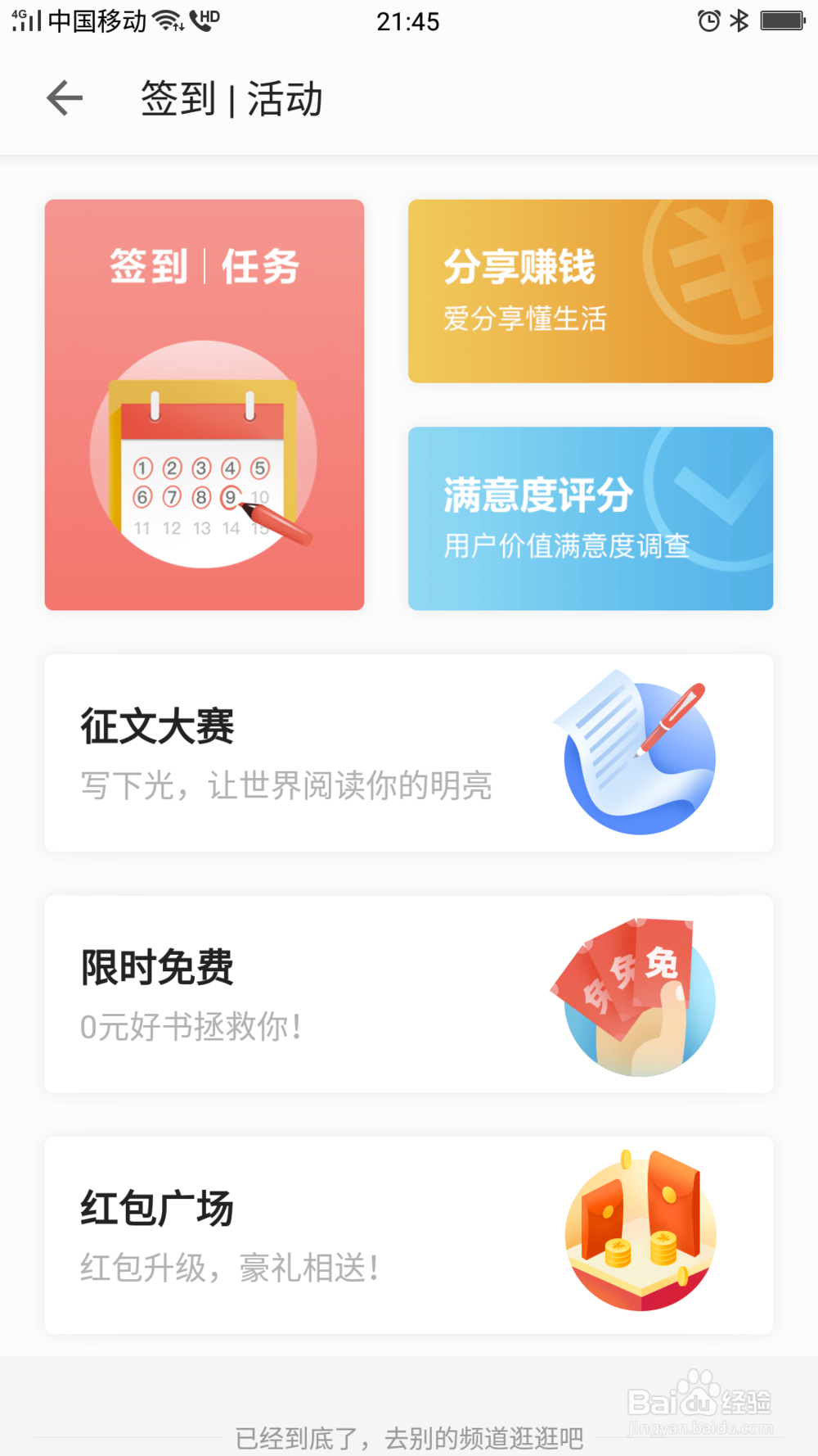 免费获得电子读书软件掌阅的代金券的几种方式