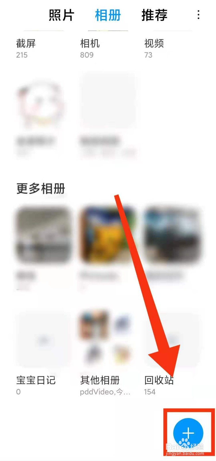小米手机怎样新建相册