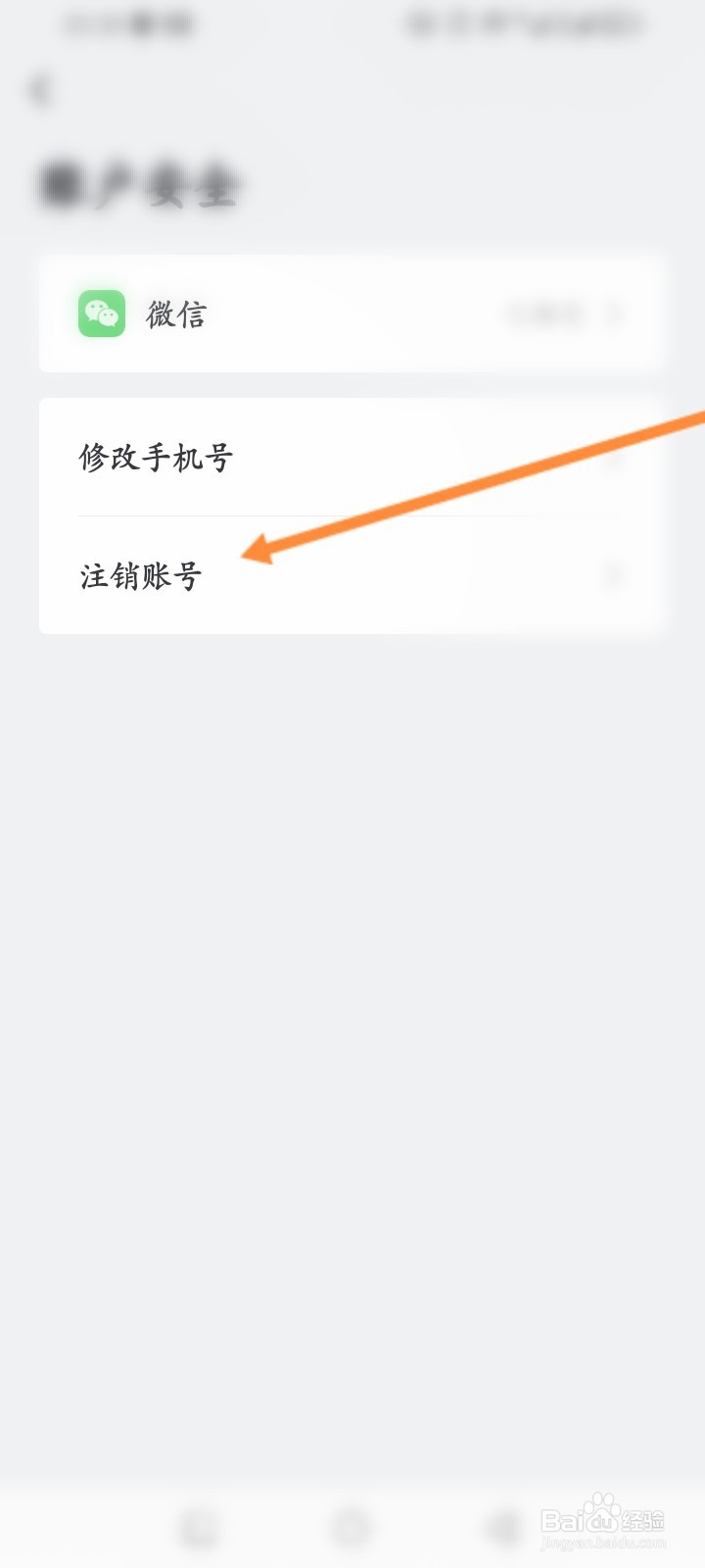 艺龙旅行怎么进行申请注销
