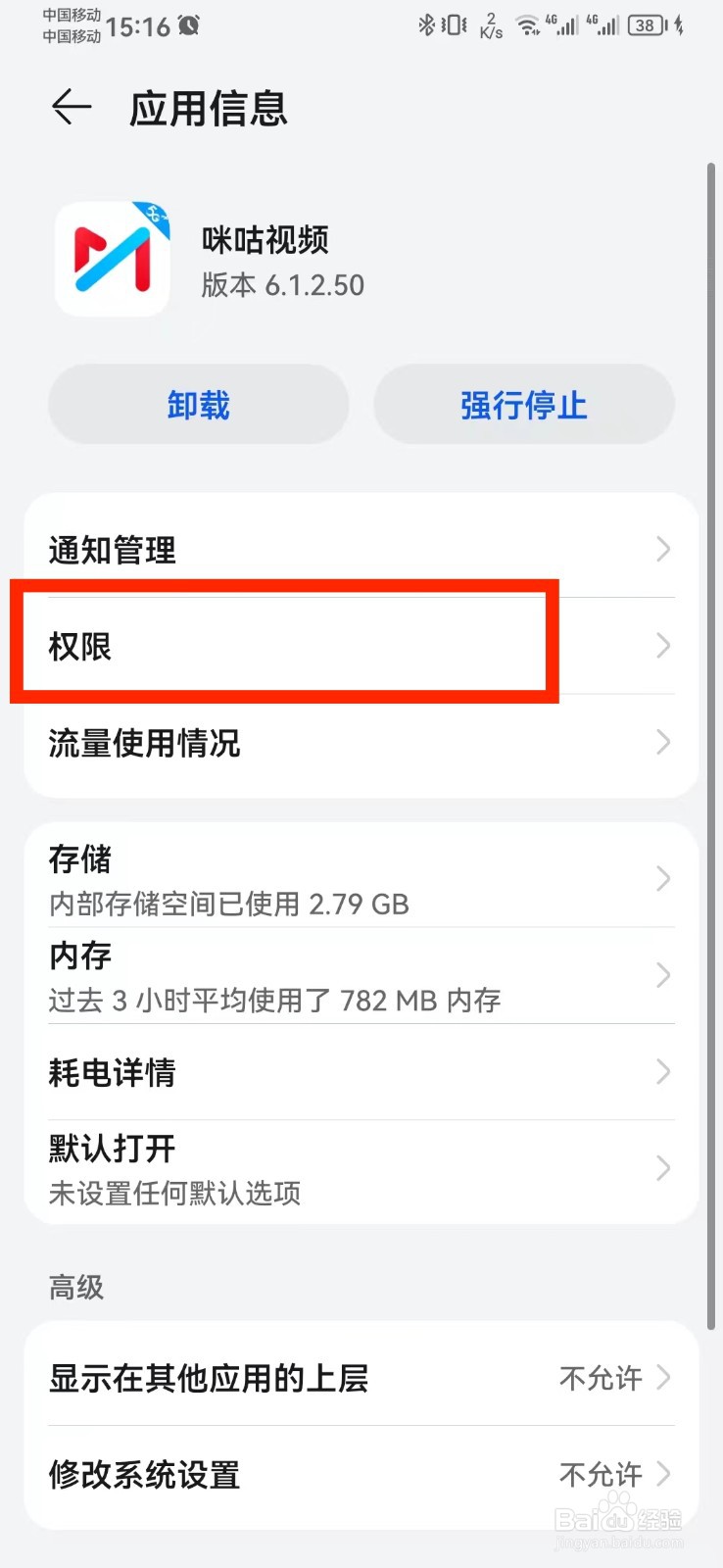 如何取消咪咕视频后台弹窗权限