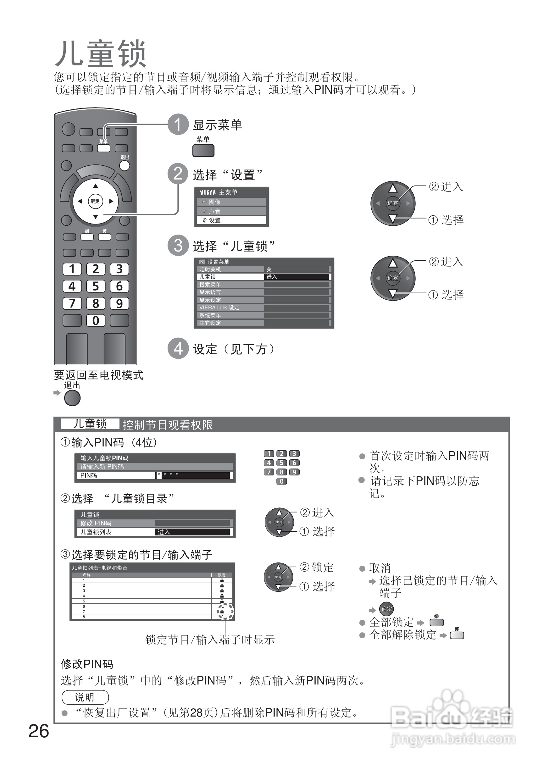 松下液晶电视TH-L42U20C型使用说明书:[3]