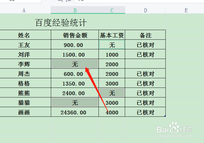 表格快速填充相同内容