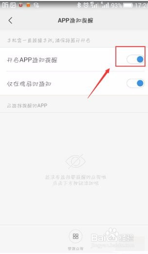 小米手环提示短信和微信教程