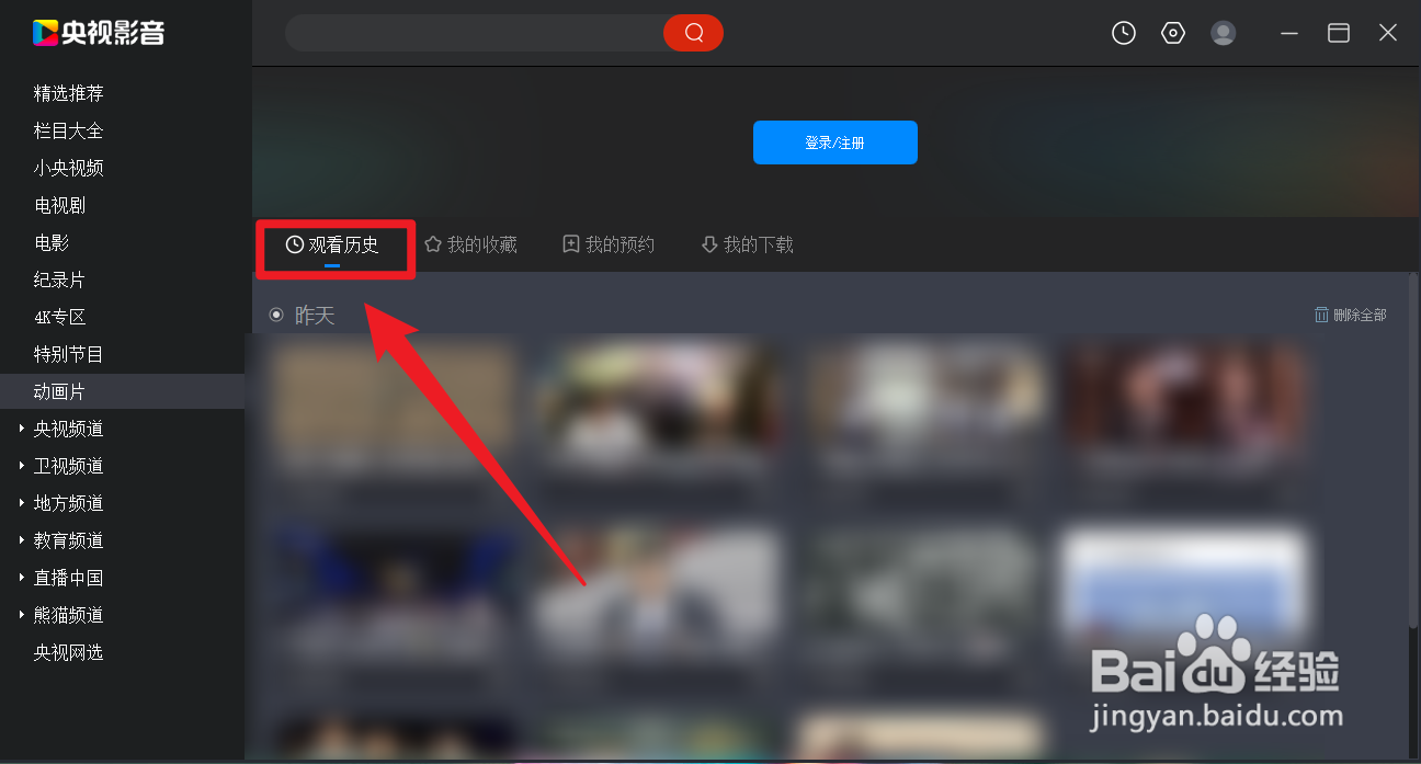 央视影音如何查看观看历史