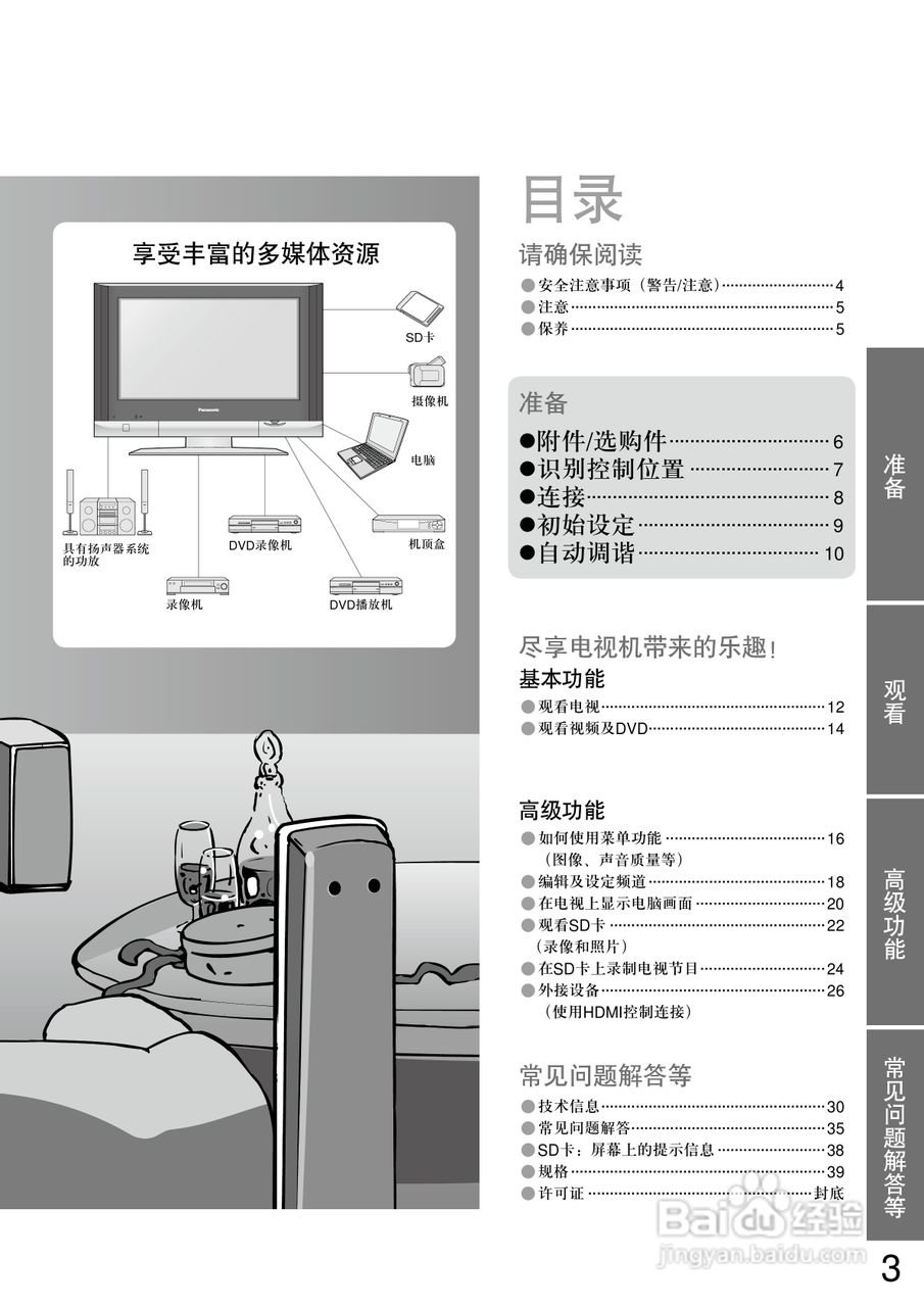 松下TC-32LX600D型液晶宽屏电视说明书:[1]