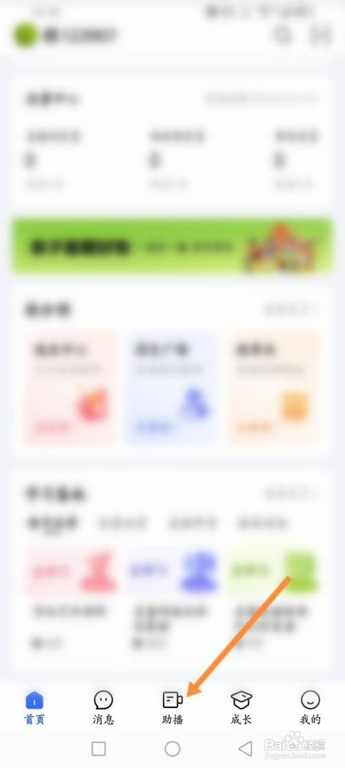 快手小店商家版APP在哪里创建直播计划