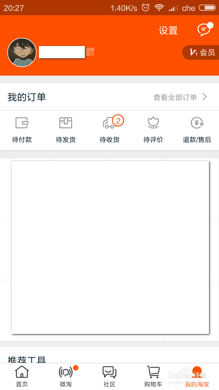 淘宝APP怎样确认付款