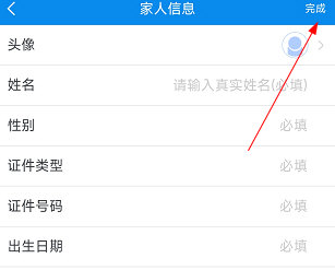 健康大兴怎么添加家人