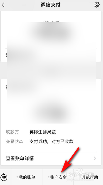 微信钱包下方的金额怎么隐藏