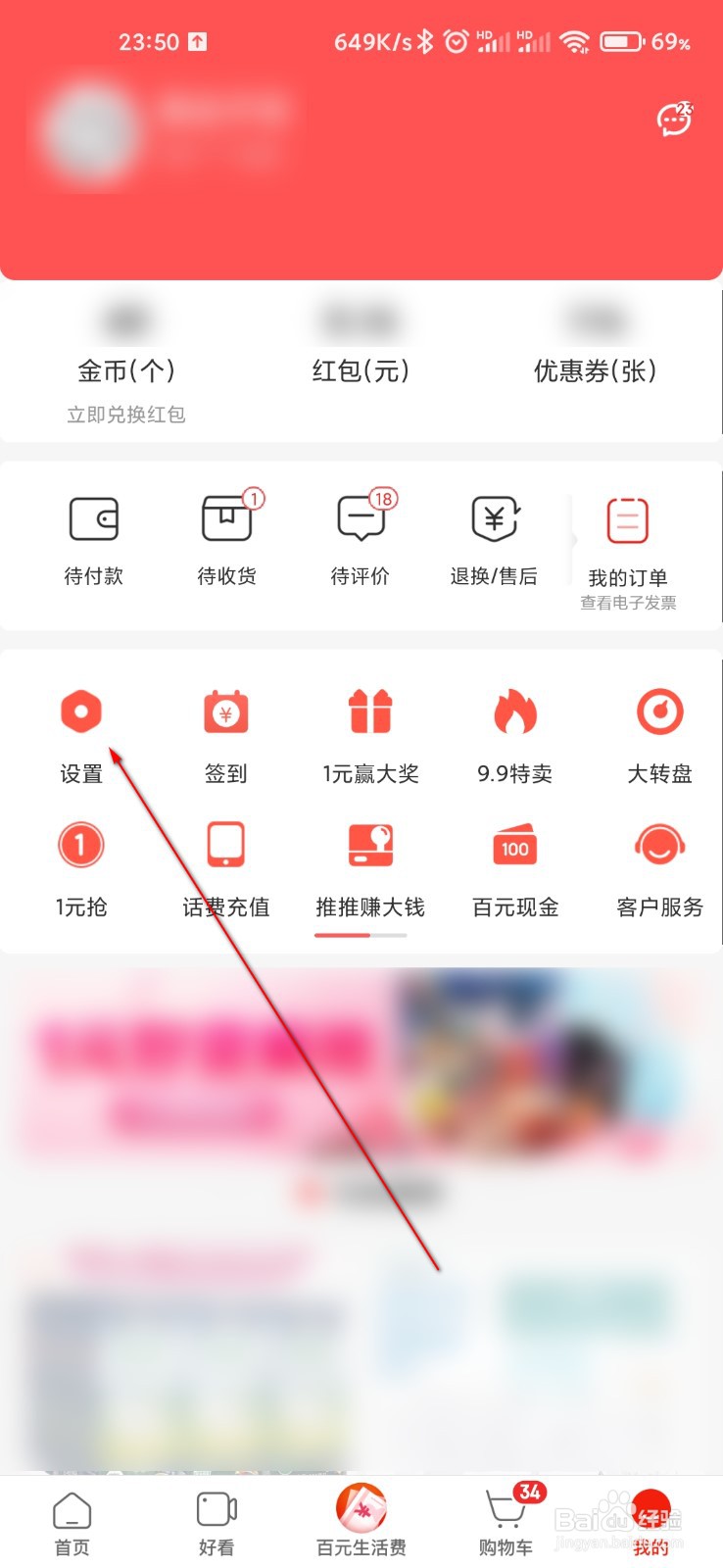京东极速版怎么关闭自动播放视频