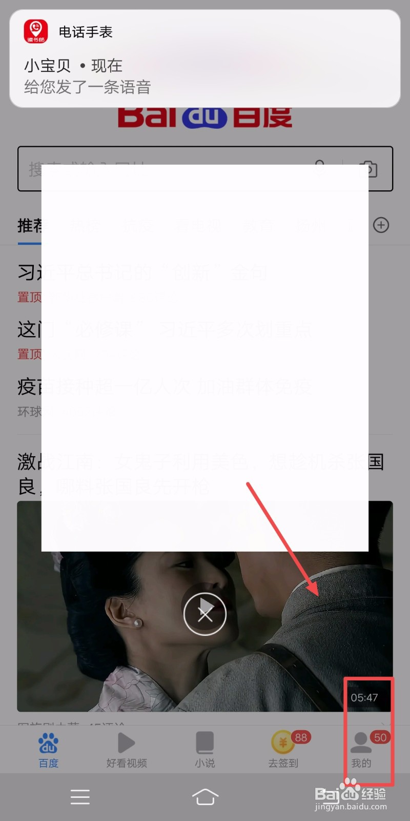 百度浏览器如何关闭通讯录访问权限