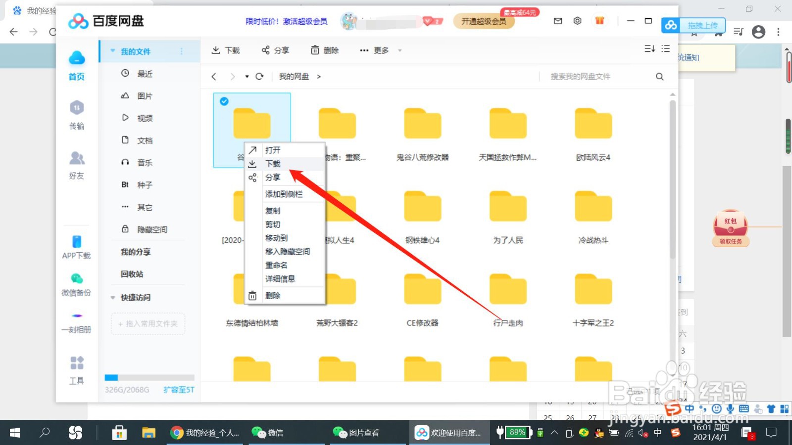 百度网盘怎么下载文件