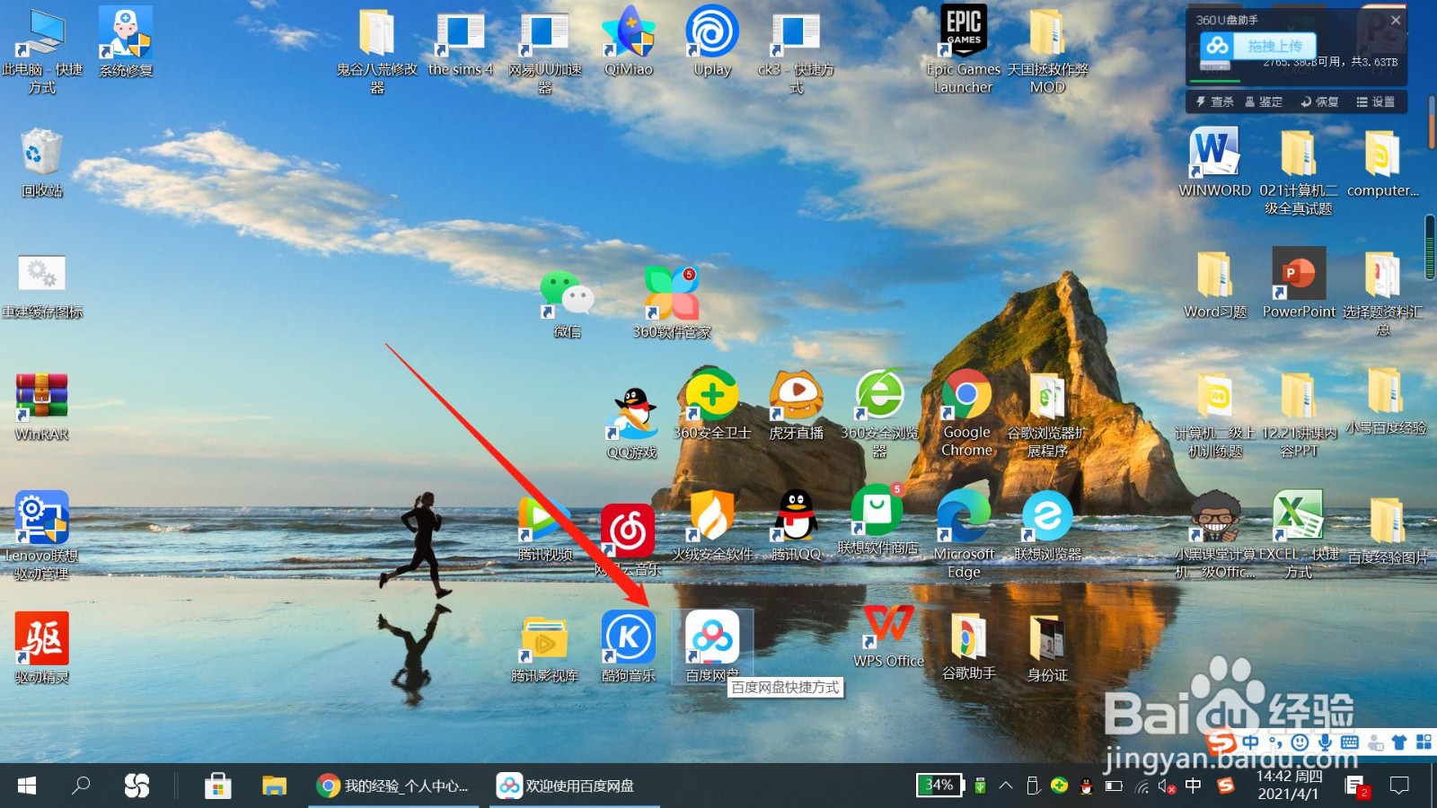 百度网盘怎么分享文件