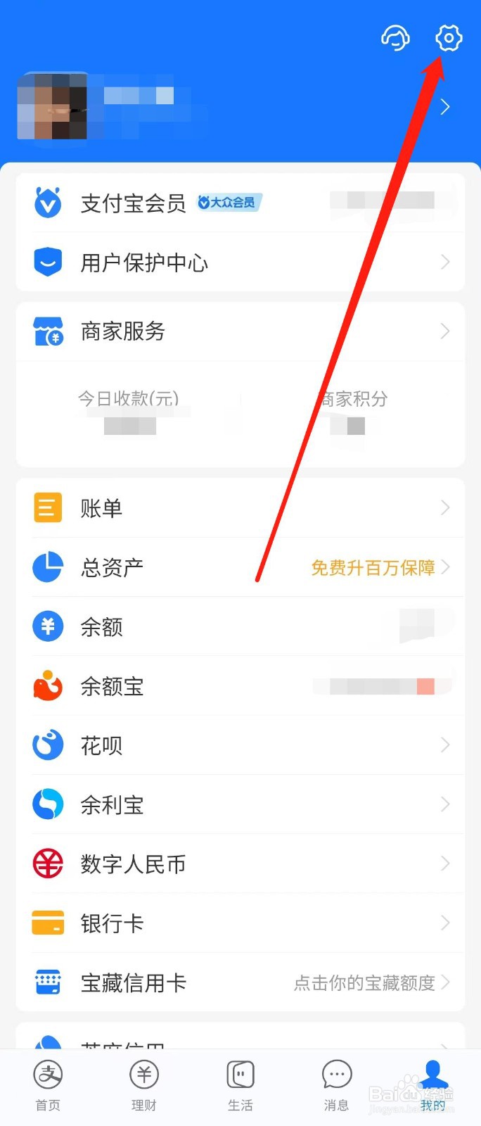 支付宝如何关闭刷新音效？