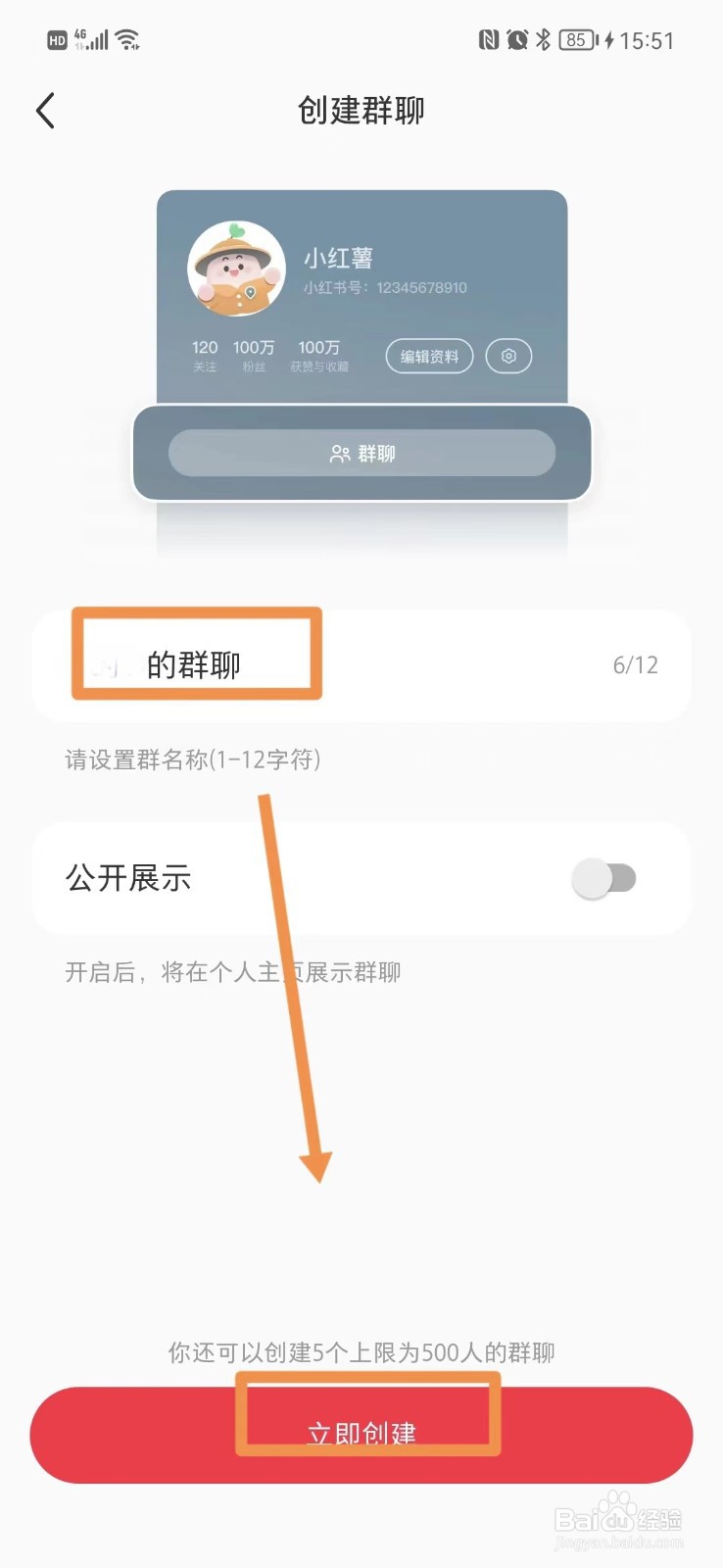 小红书怎样创建群聊