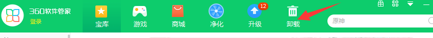 利用360软件管家如何卸载软件？